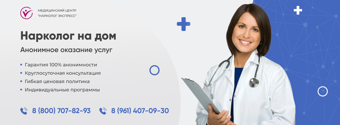 нарколог-на-дом в Сосновом Бору | Нарколог Экспресс